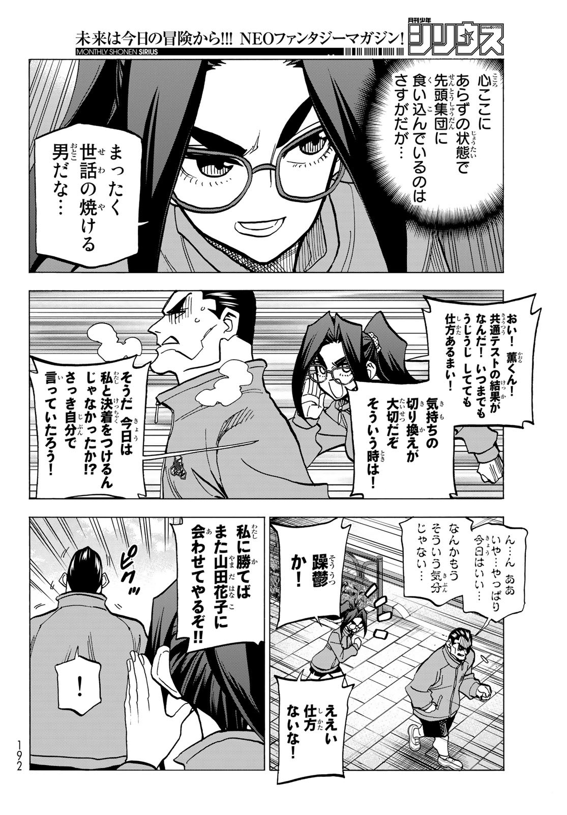 ポンコツ風紀委員とスカート丈が不適切なJKの話 第49話 - Page 8