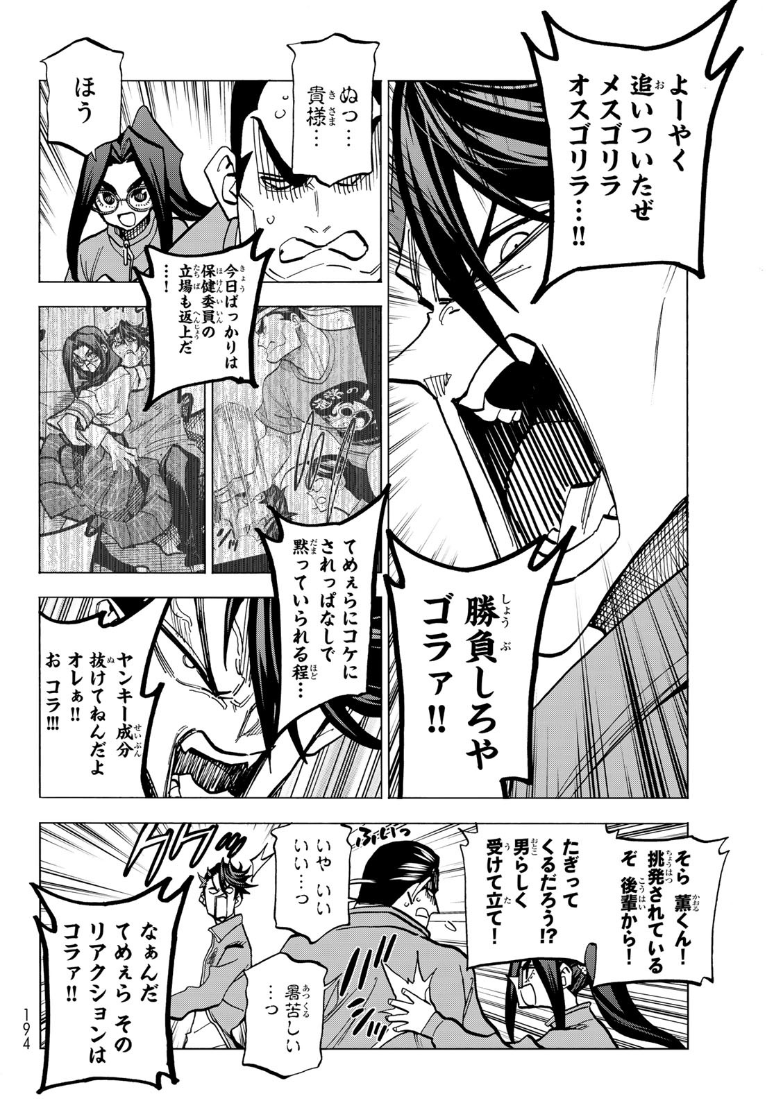 ポンコツ風紀委員とスカート丈が不適切なJKの話 第49話 - Page 10