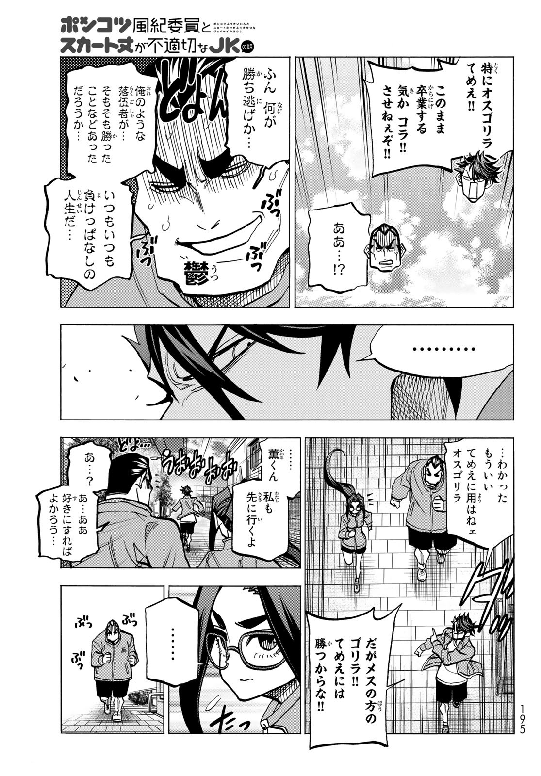 ポンコツ風紀委員とスカート丈が不適切なJKの話 第49話 - Page 11