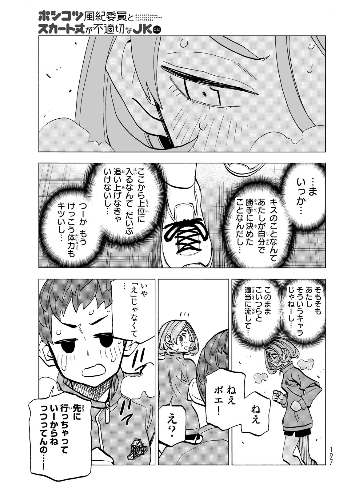 ポンコツ風紀委員とスカート丈が不適切なJKの話 第49話 - Page 13