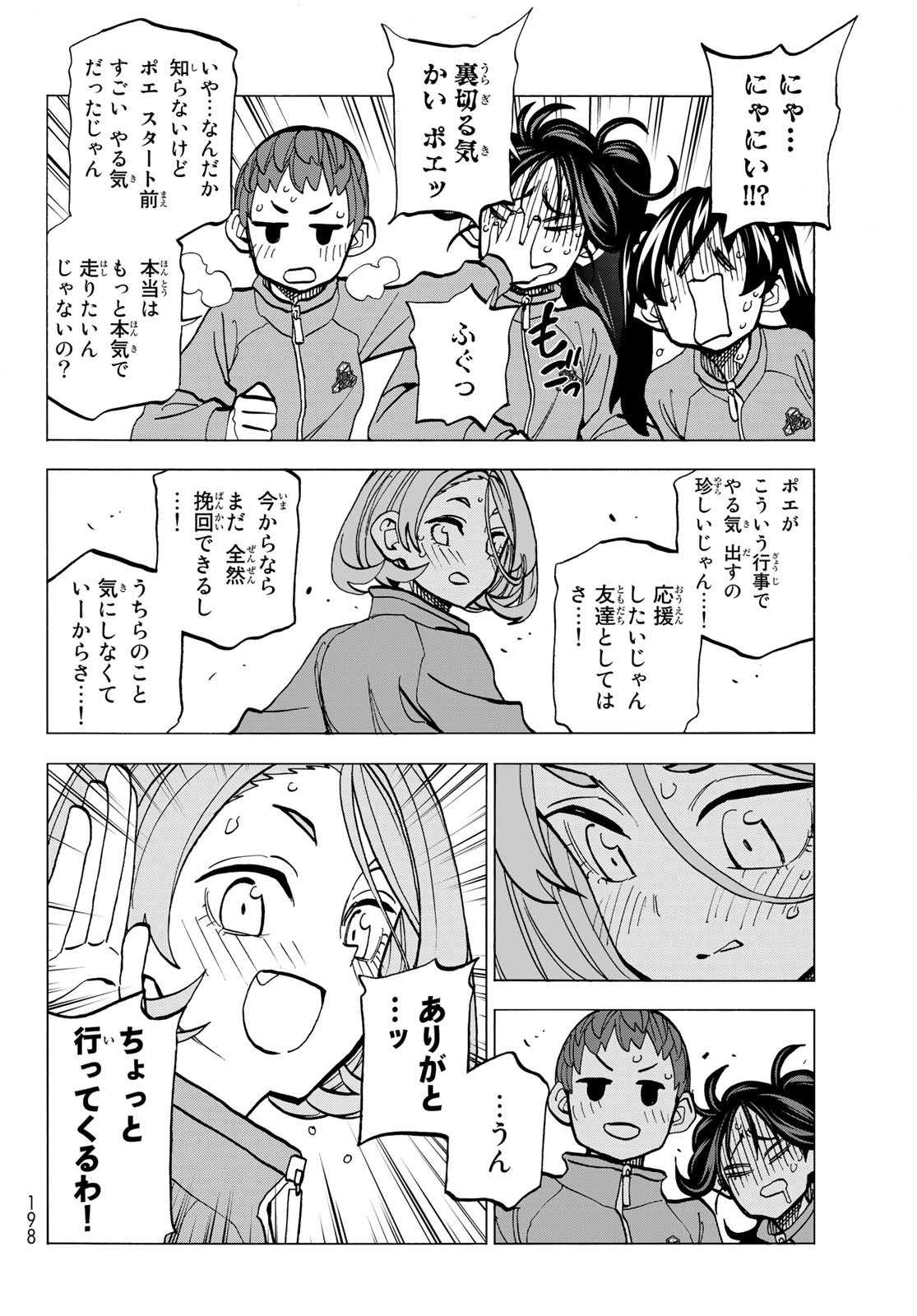 ポンコツ風紀委員とスカート丈が不適切なJKの話 第49話 - Page 14