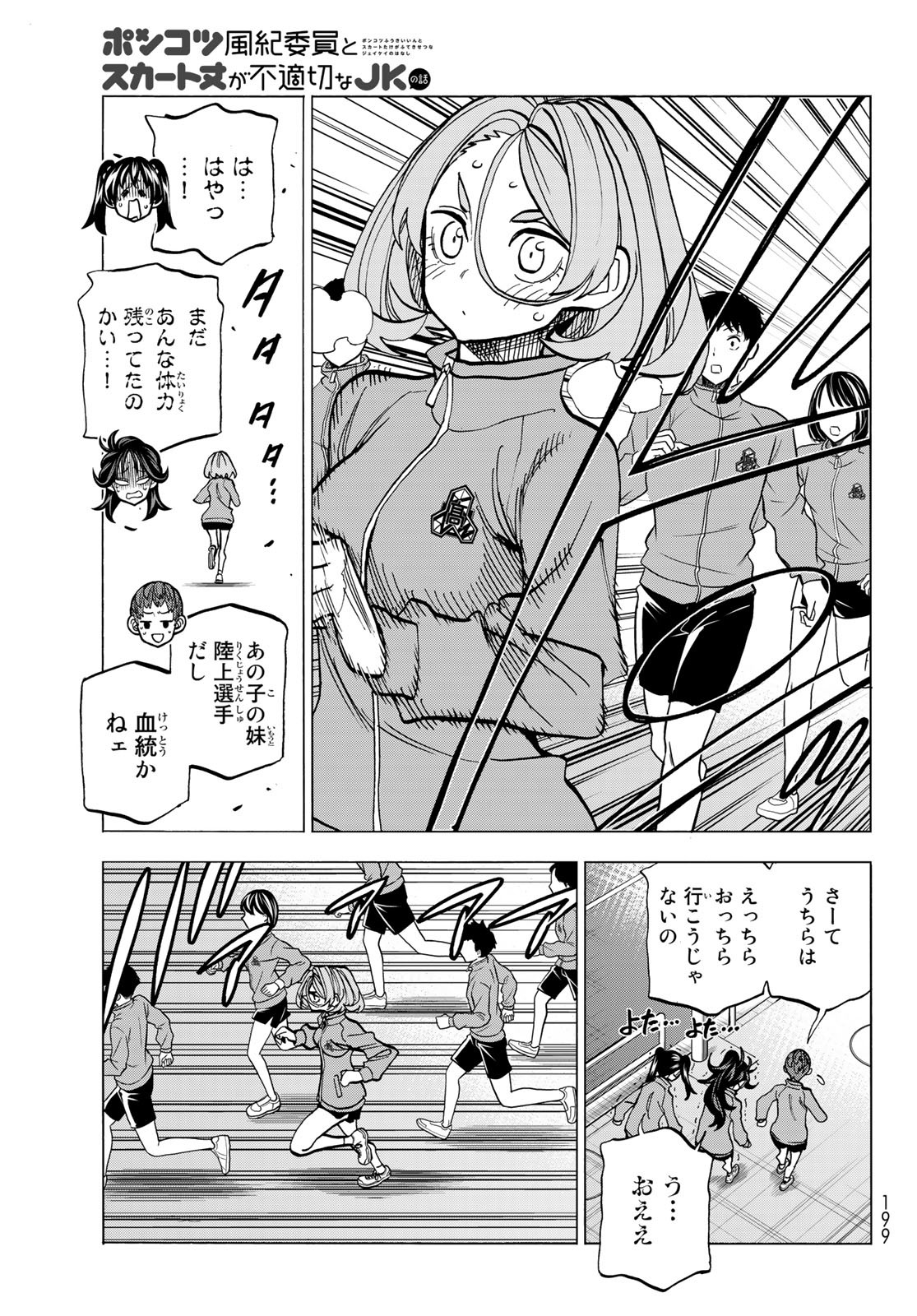 ポンコツ風紀委員とスカート丈が不適切なJKの話 第49話 - Page 15