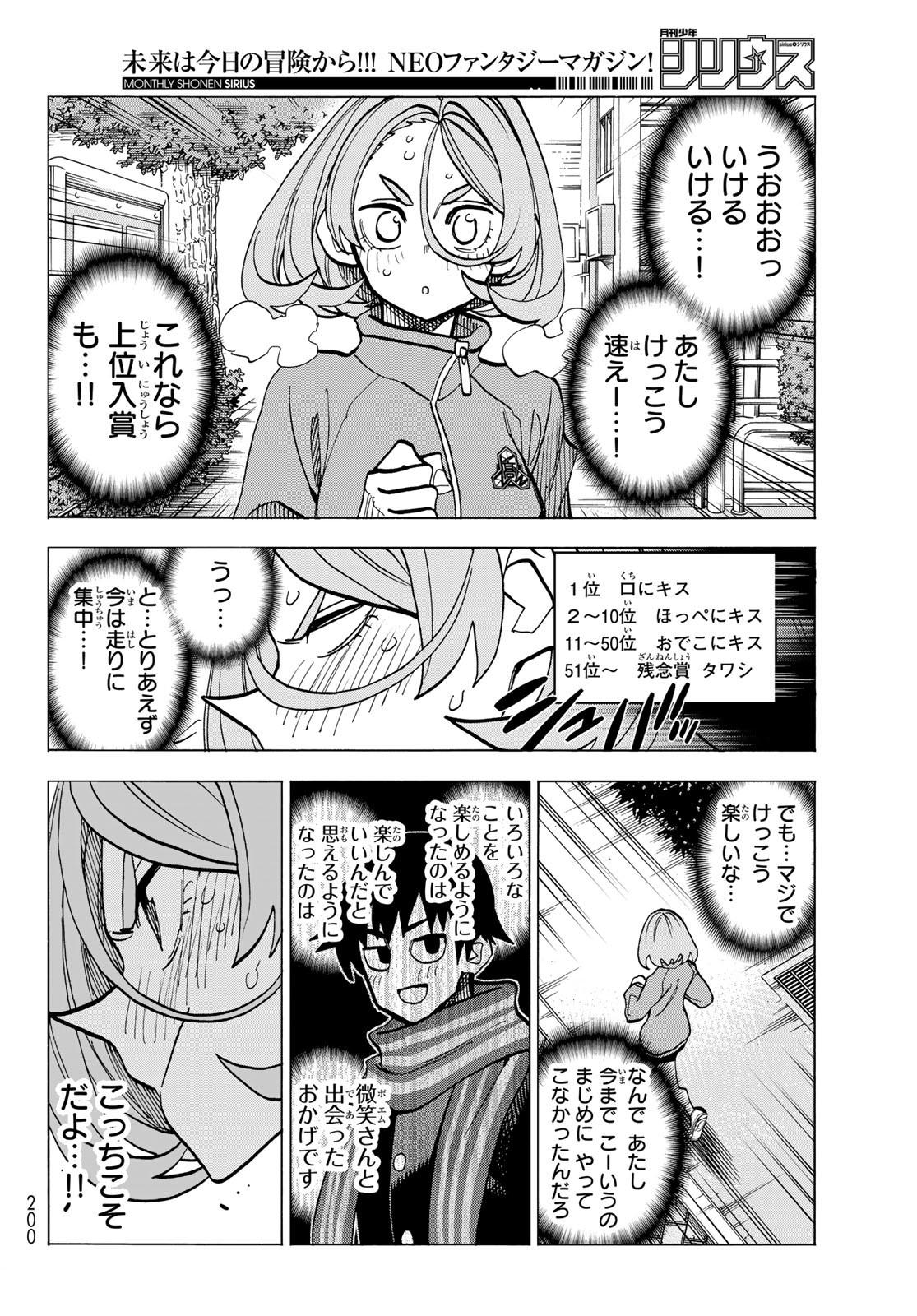 ポンコツ風紀委員とスカート丈が不適切なJKの話 第49話 - Page 16