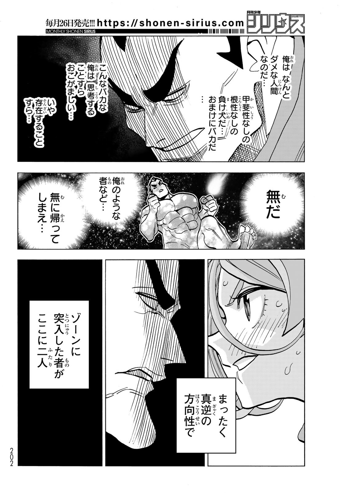 ポンコツ風紀委員とスカート丈が不適切なJKの話 第49話 - Page 18