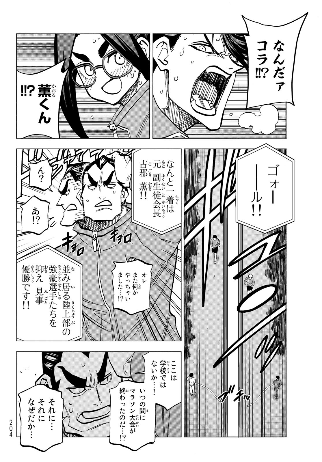 ポンコツ風紀委員とスカート丈が不適切なJKの話 第49話 - Page 20