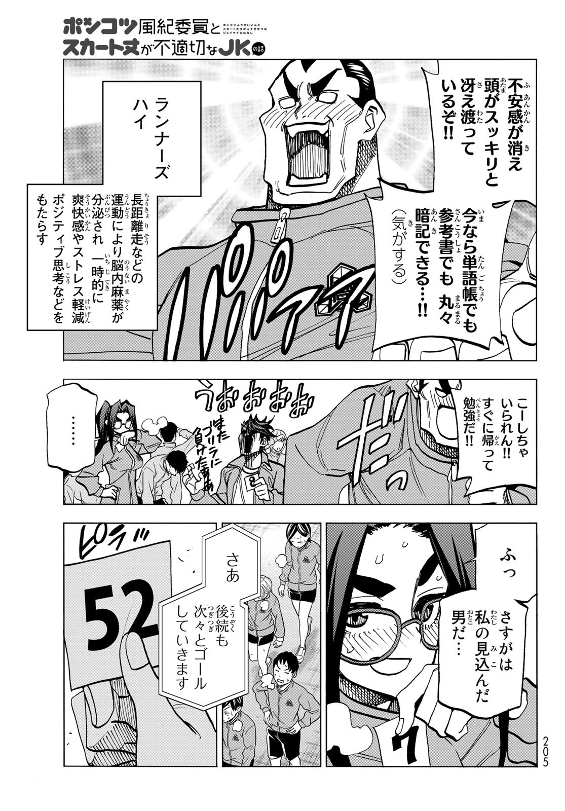 ポンコツ風紀委員とスカート丈が不適切なJKの話 第49話 - Page 21