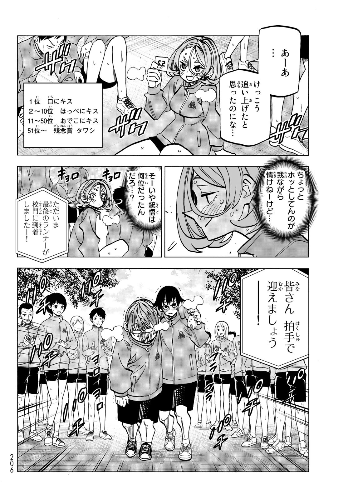 ポンコツ風紀委員とスカート丈が不適切なJKの話 第49話 - Page 22