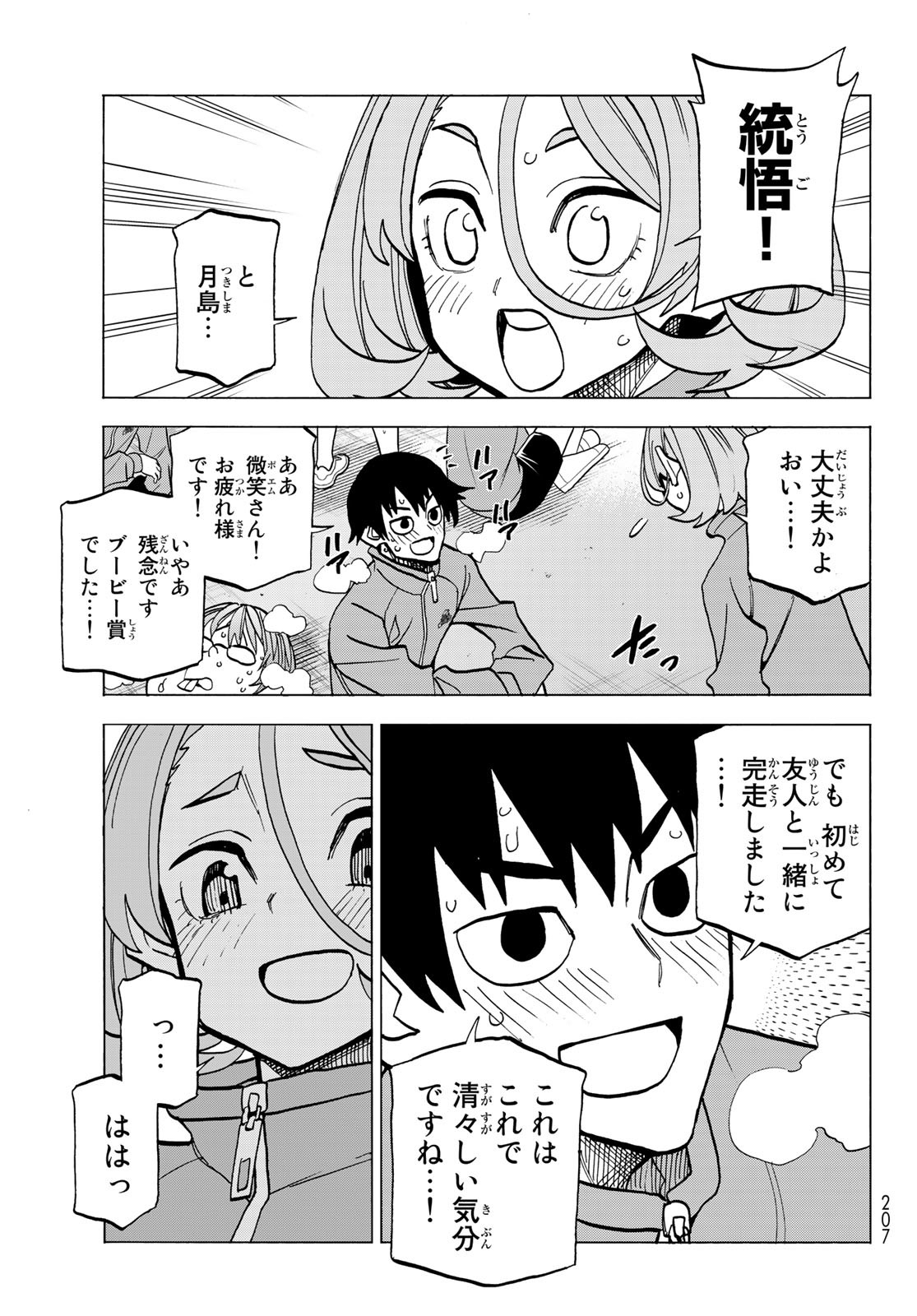 ポンコツ風紀委員とスカート丈が不適切なJKの話 第49話 - Page 23