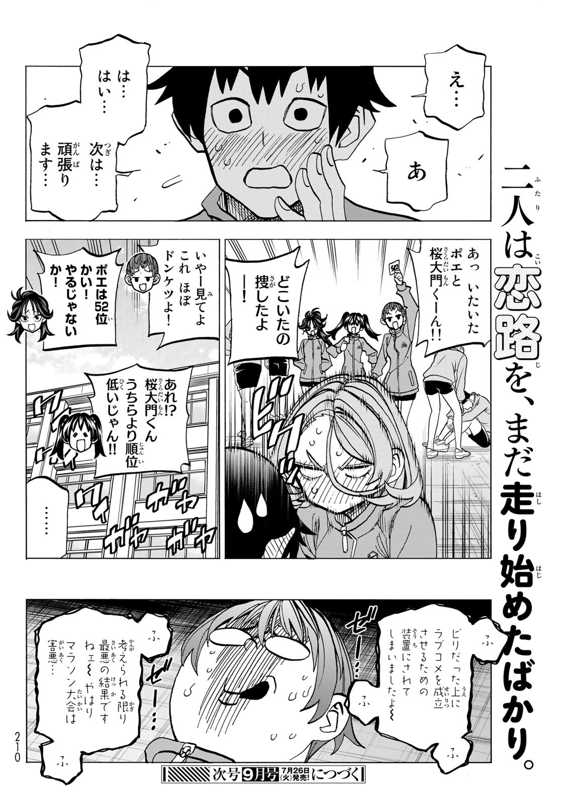 ポンコツ風紀委員とスカート丈が不適切なJKの話 第49話 - Page 26