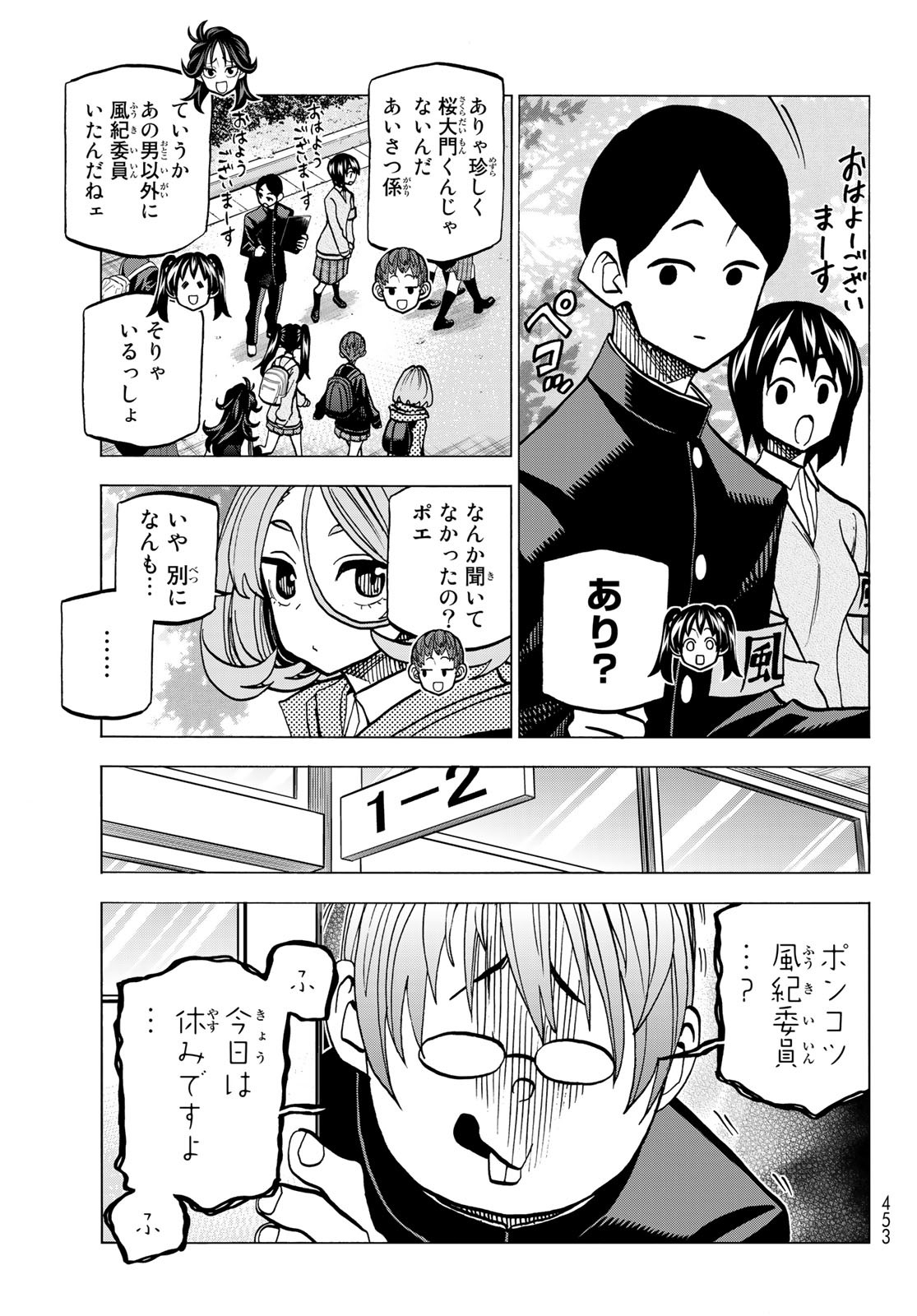 ポンコツ風紀委員とスカート丈が不適切なJKの話 第50話 - Page 5