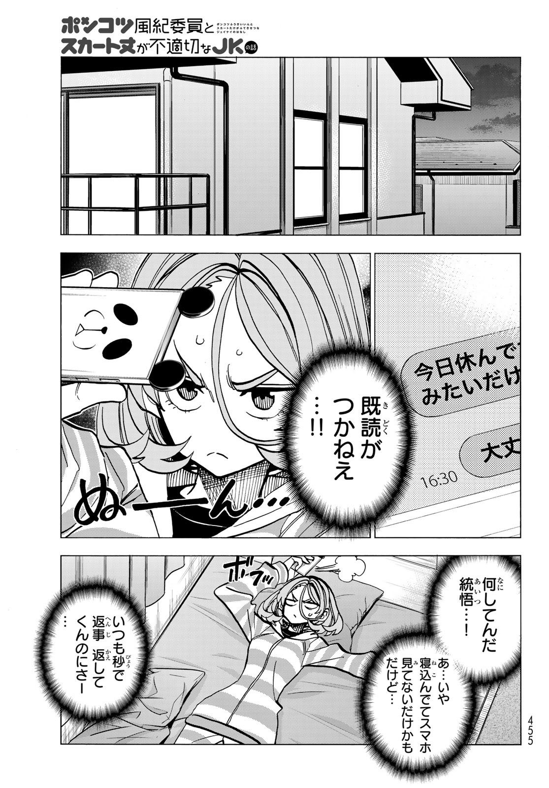 ポンコツ風紀委員とスカート丈が不適切なJKの話 第50話 - Page 7