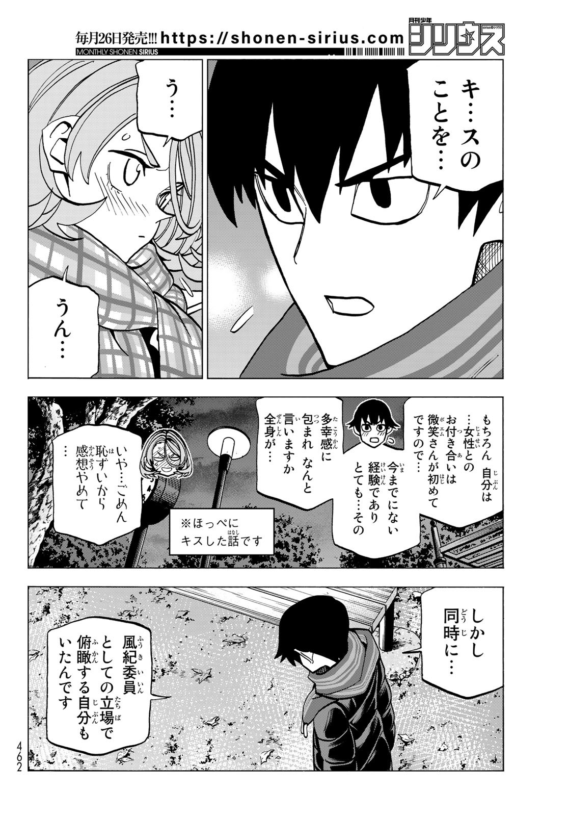 ポンコツ風紀委員とスカート丈が不適切なJKの話 第50話 - Page 14