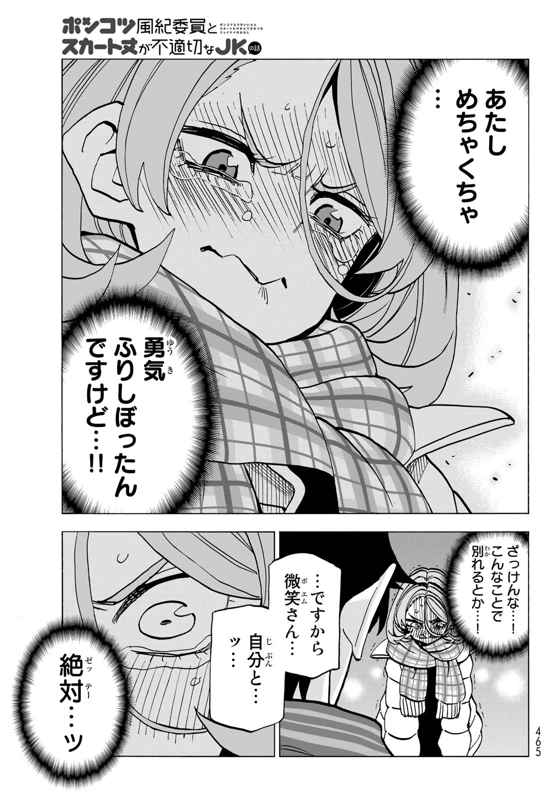 ポンコツ風紀委員とスカート丈が不適切なJKの話 第50話 - Page 17