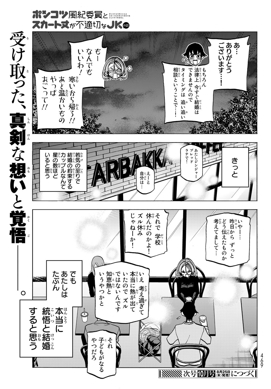 ポンコツ風紀委員とスカート丈が不適切なJKの話 第50話 - Page 21