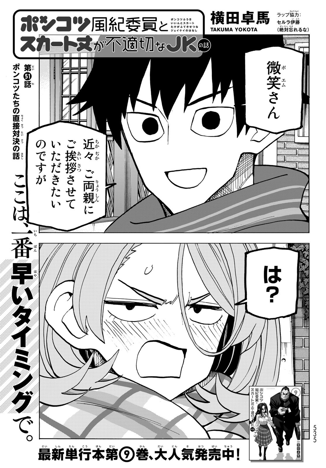 ポンコツ風紀委員とスカート丈が不適切なJKの話 第51話 - Page 1