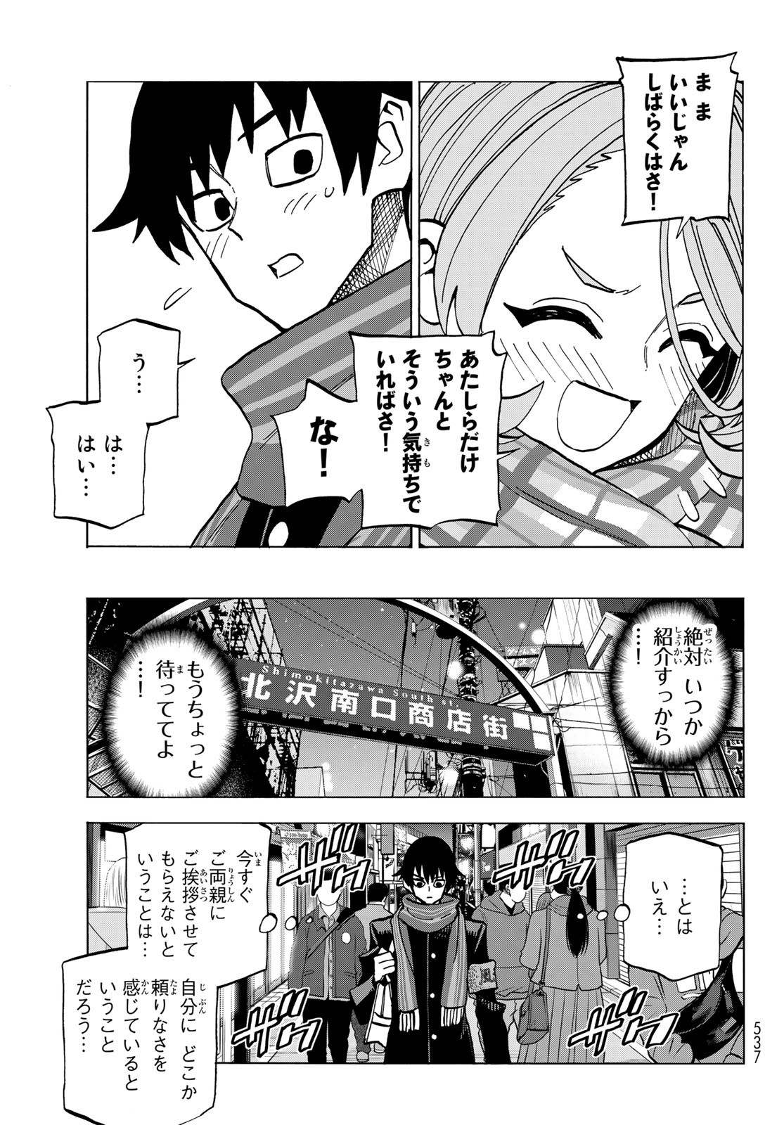 ポンコツ風紀委員とスカート丈が不適切なJKの話 第51話 - Page 3