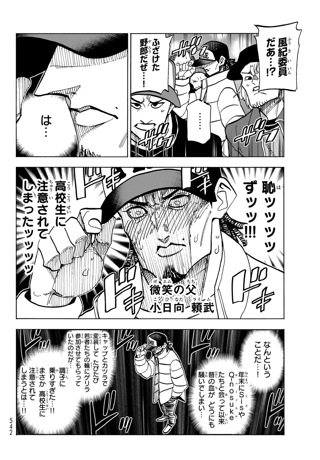 ポンコツ風紀委員とスカート丈が不適切なJKの話 第51話 - Page 8