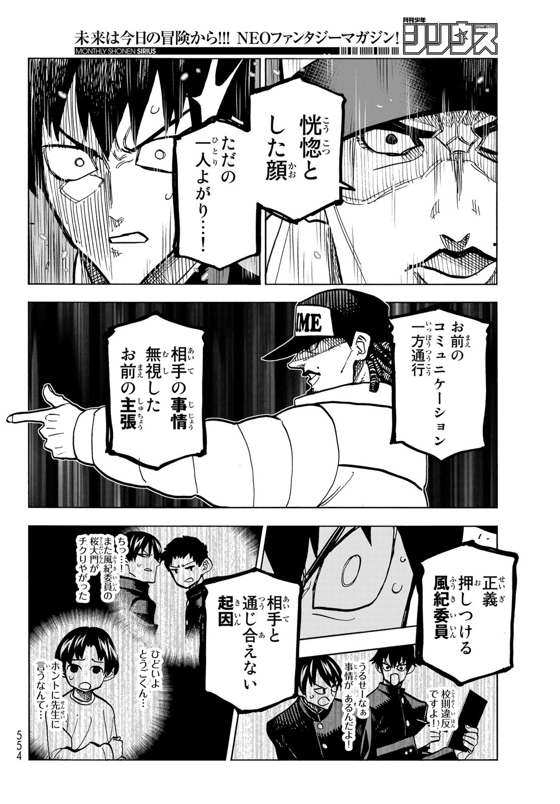 ポンコツ風紀委員とスカート丈が不適切なJKの話 第51話 - Page 20