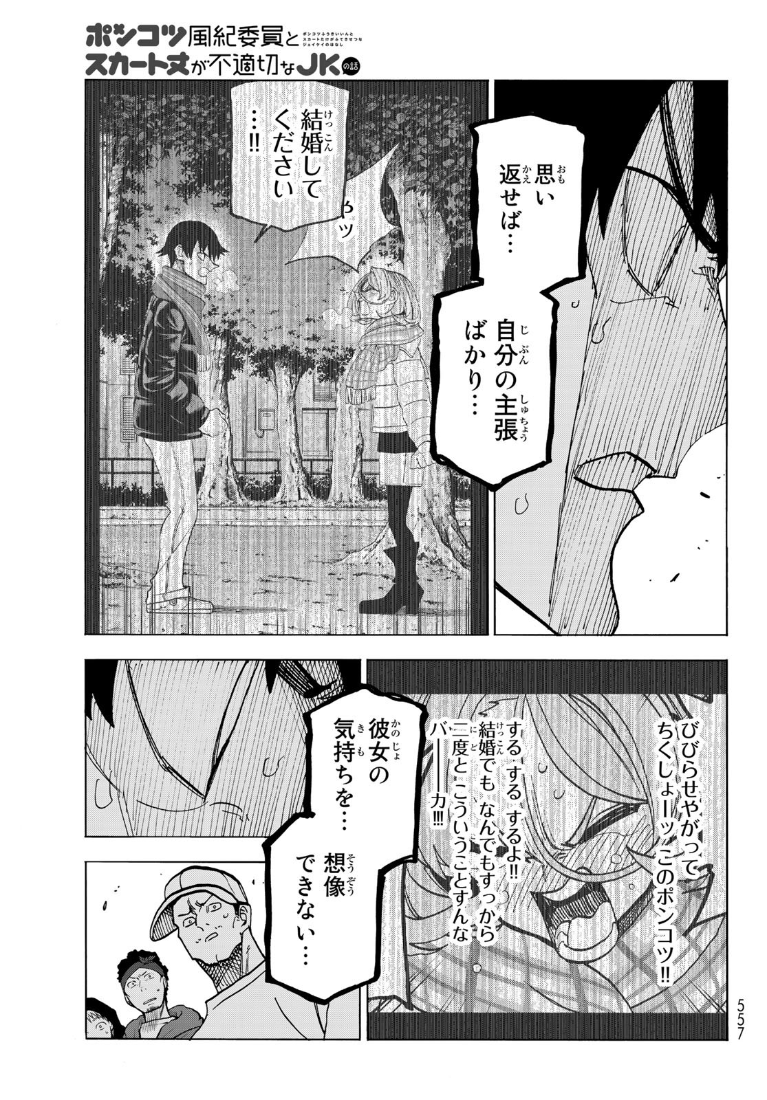 ポンコツ風紀委員とスカート丈が不適切なJKの話 第51話 - Page 23