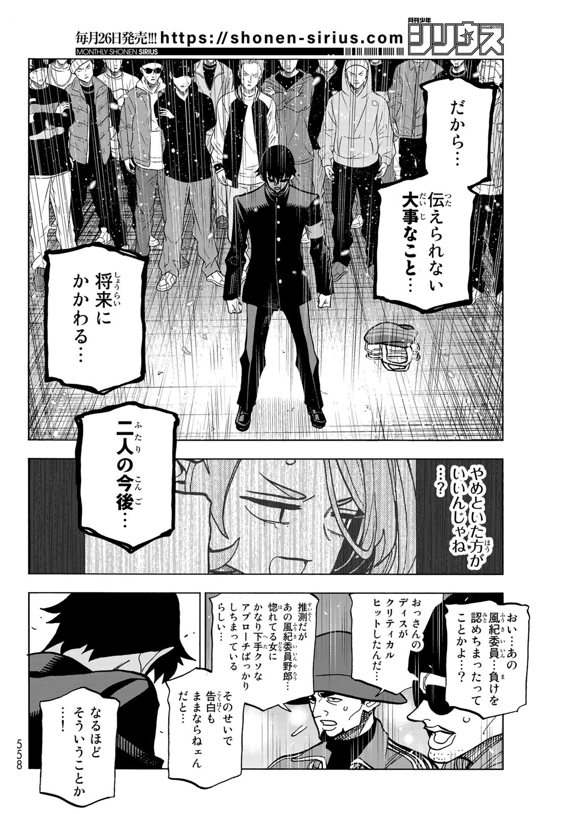 ポンコツ風紀委員とスカート丈が不適切なJKの話 第51話 - Page 24