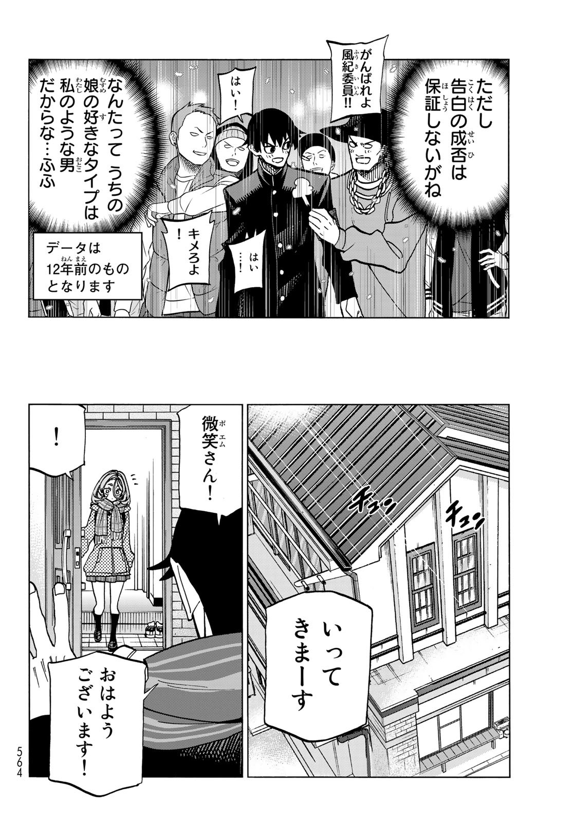 ポンコツ風紀委員とスカート丈が不適切なJKの話 第51話 - Page 30