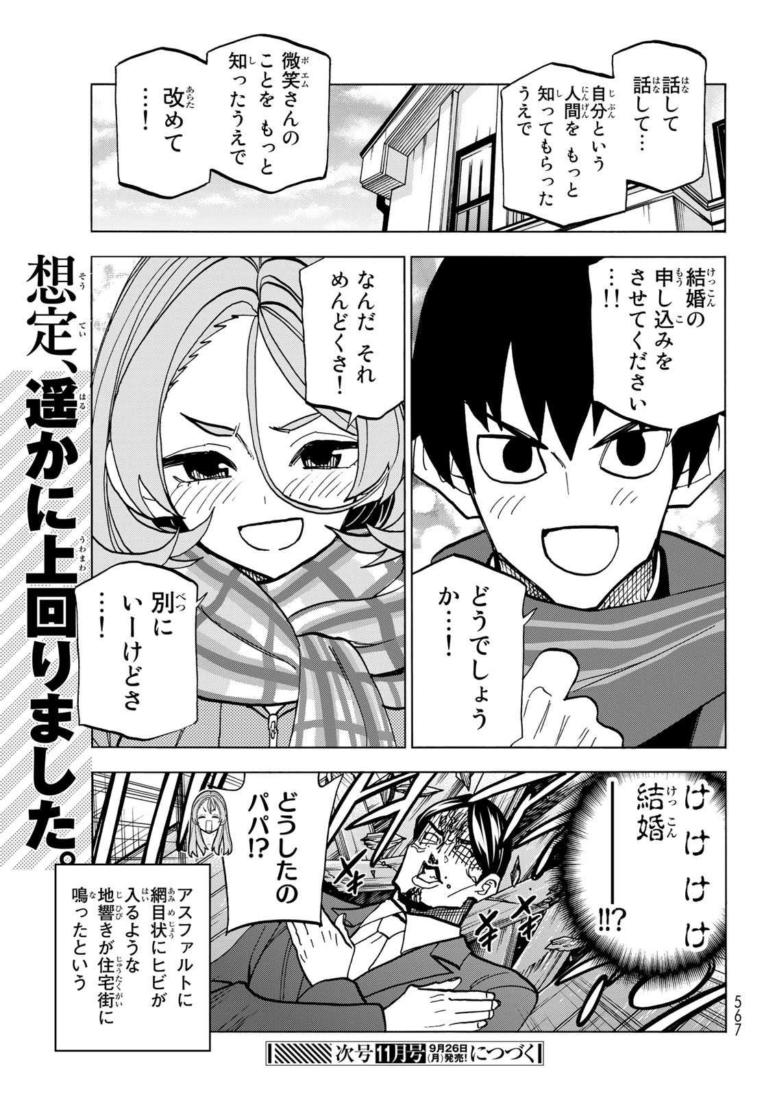 ポンコツ風紀委員とスカート丈が不適切なJKの話 第51話 - Page 33