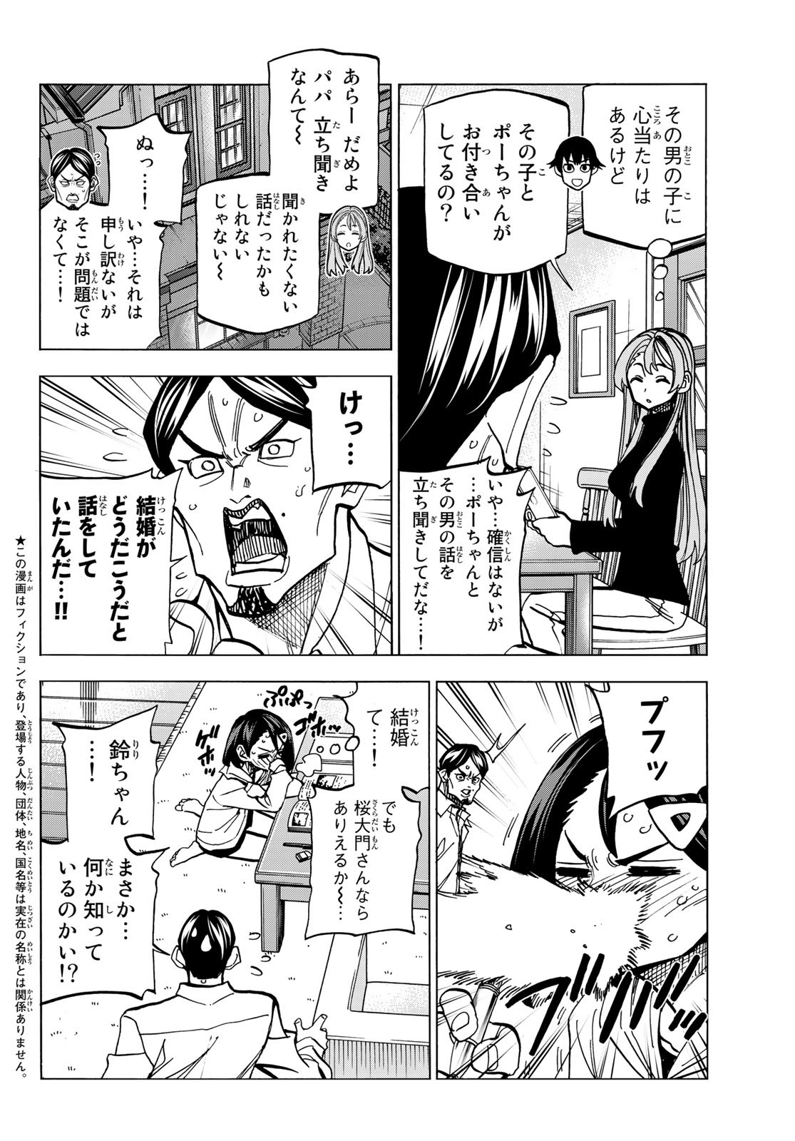 ポンコツ風紀委員とスカート丈が不適切なJKの話 第52話 - Page 2