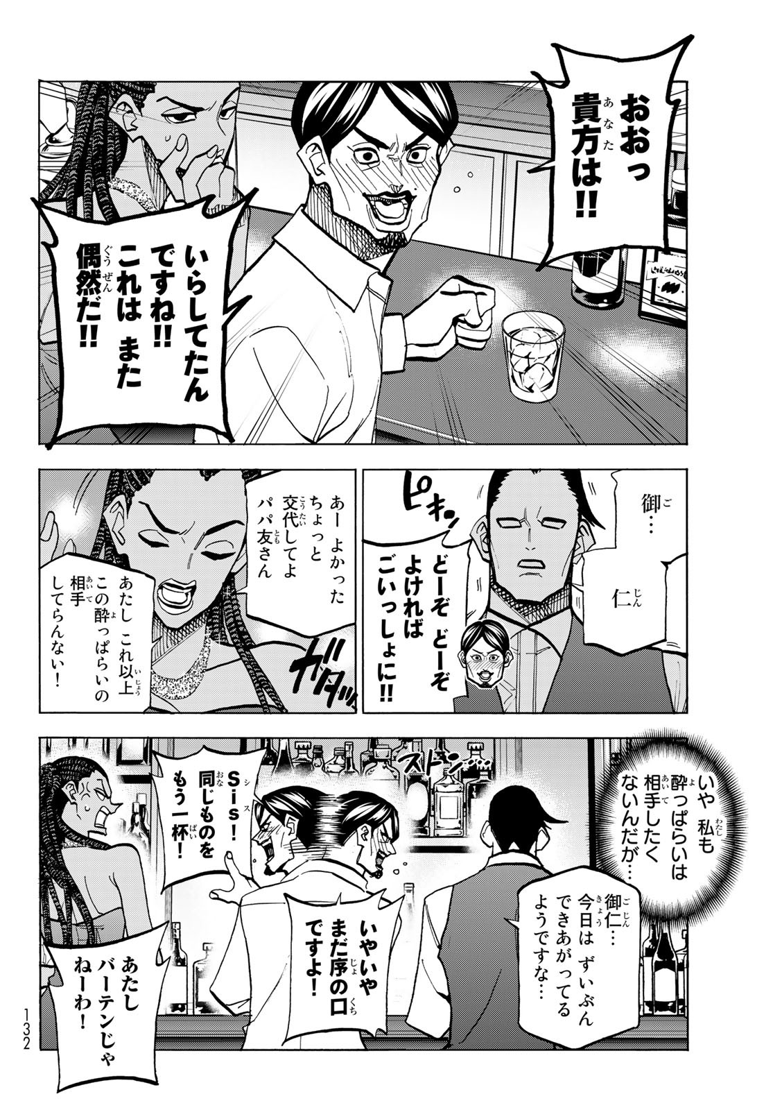 ポンコツ風紀委員とスカート丈が不適切なJKの話 第52話 - Page 6