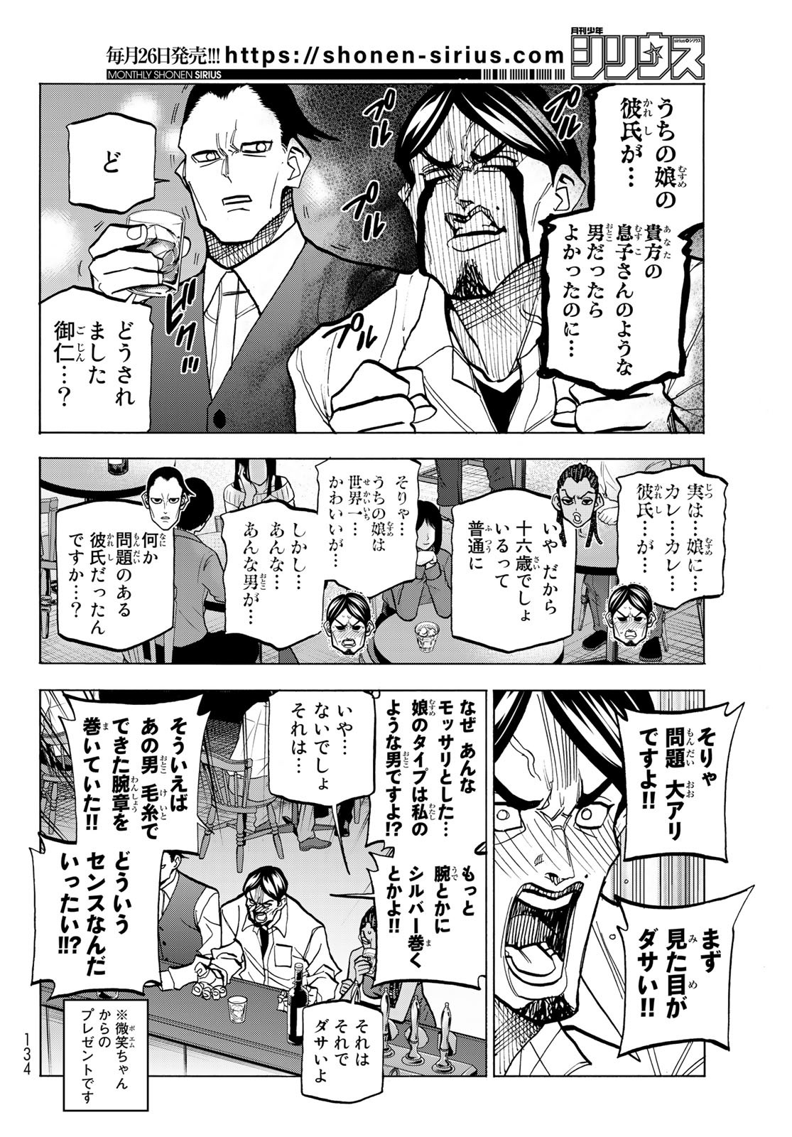 ポンコツ風紀委員とスカート丈が不適切なJKの話 第52話 - Page 8