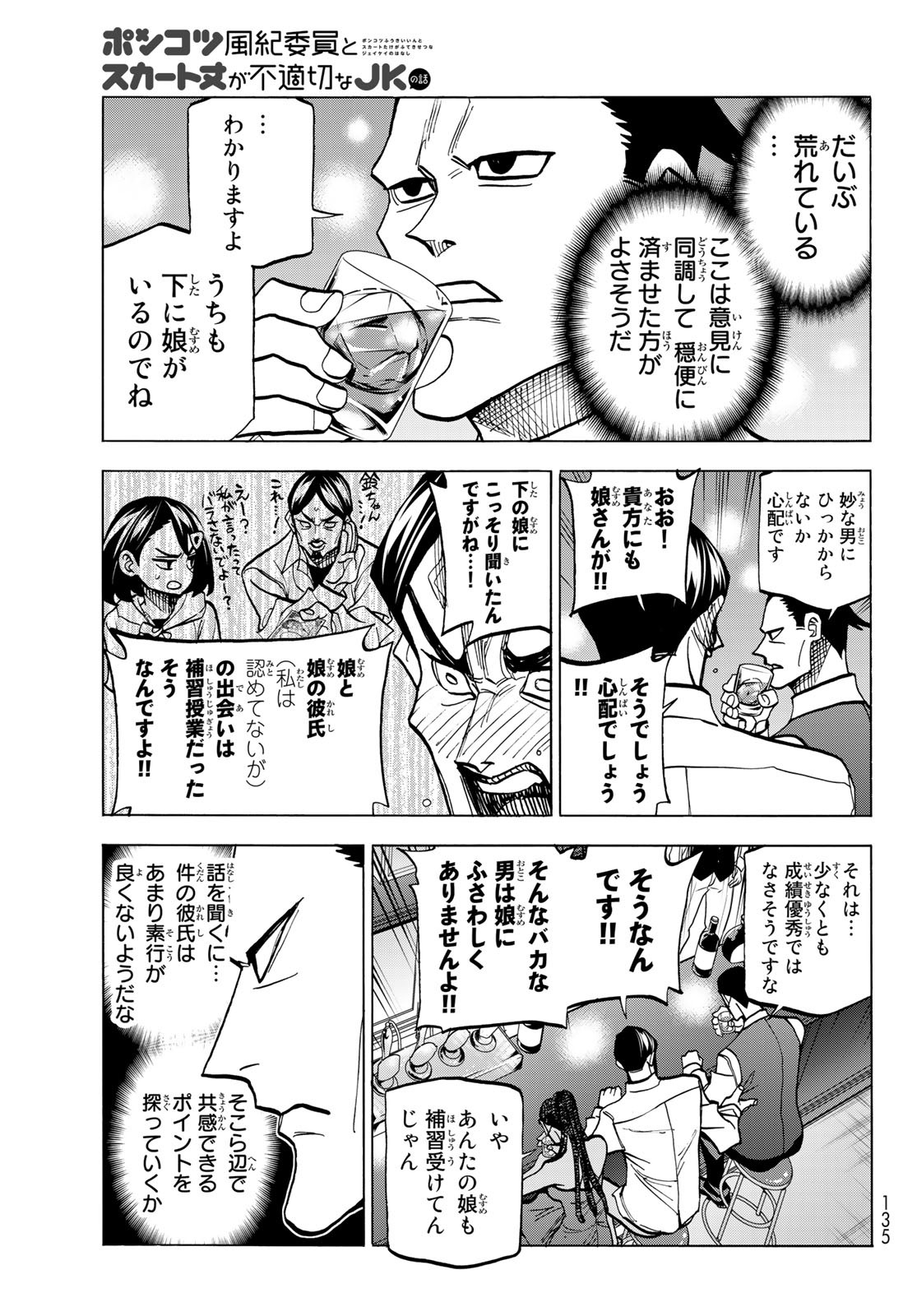 ポンコツ風紀委員とスカート丈が不適切なJKの話 第52話 - Page 9