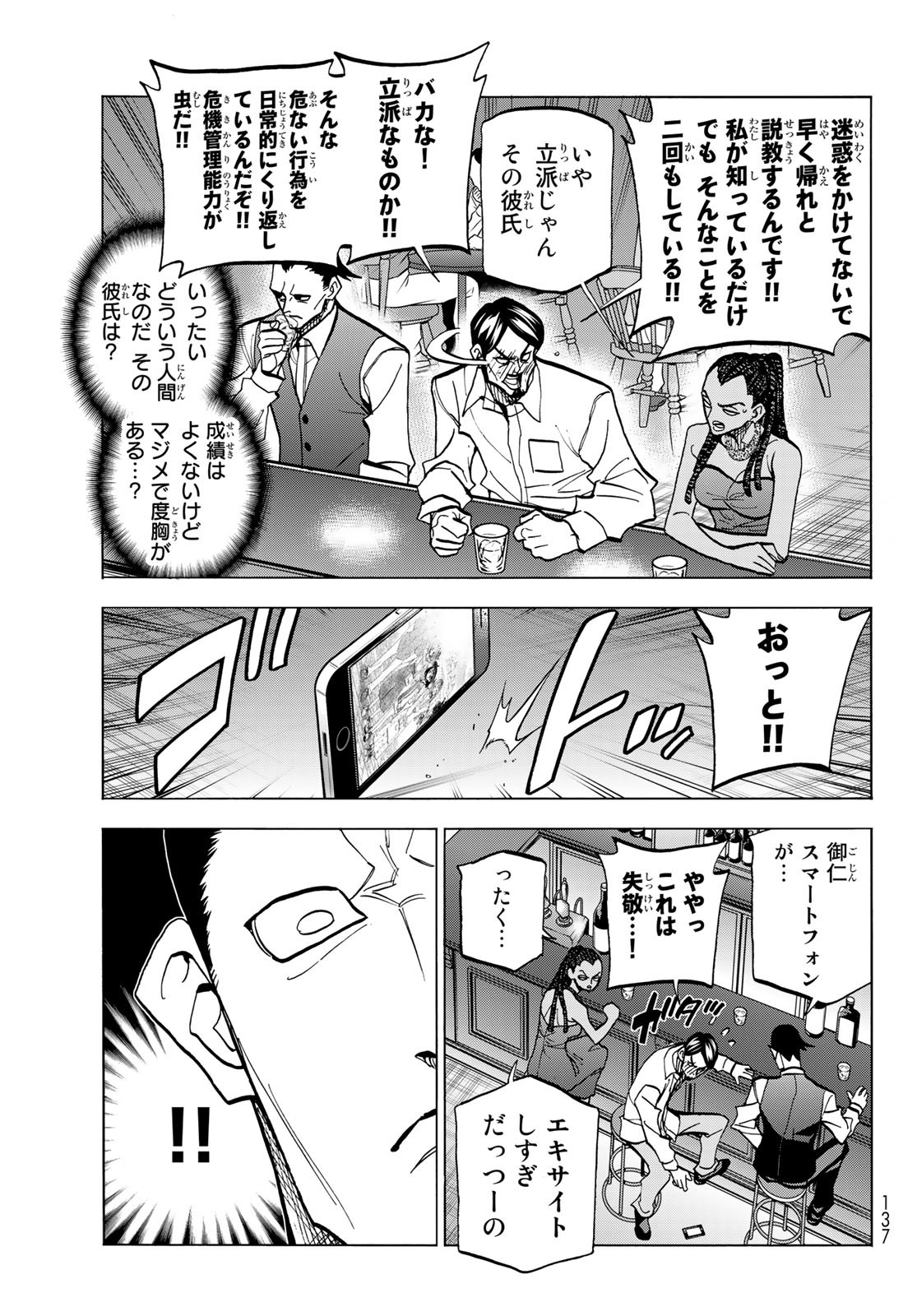 ポンコツ風紀委員とスカート丈が不適切なJKの話 第52話 - Page 11