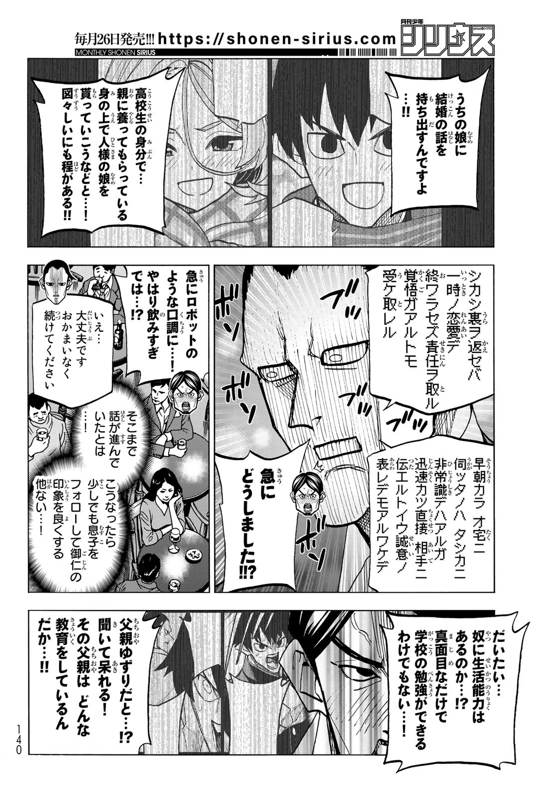 ポンコツ風紀委員とスカート丈が不適切なJKの話 第52話 - Page 14