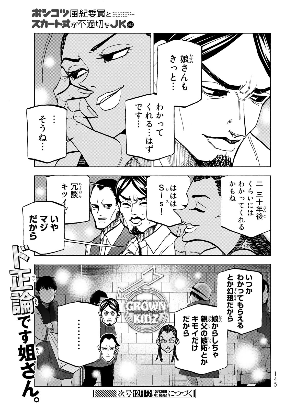 ポンコツ風紀委員とスカート丈が不適切なJKの話 第52話 - Page 19