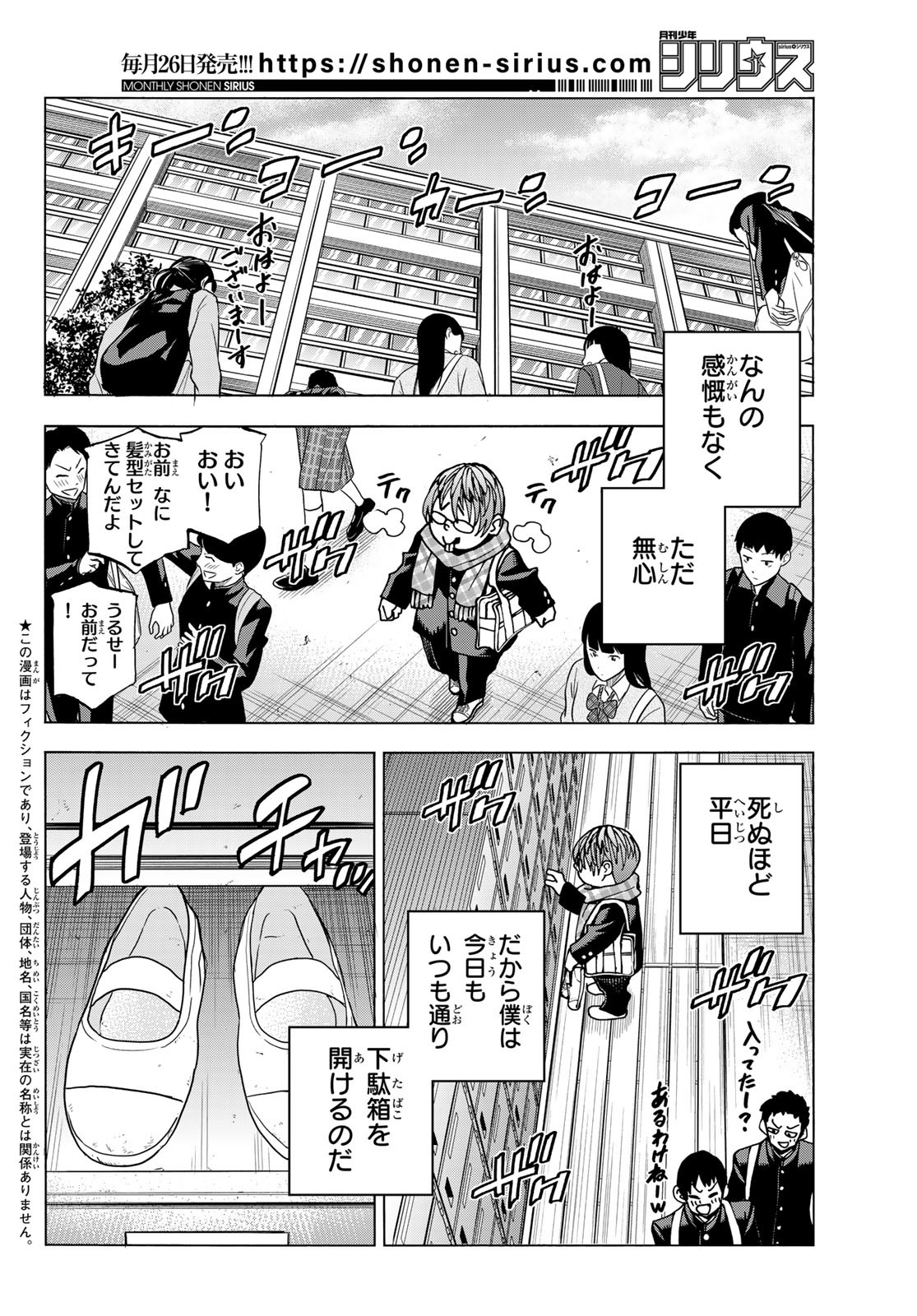 ポンコツ風紀委員とスカート丈が不適切なJKの話 第53話 - Page 2