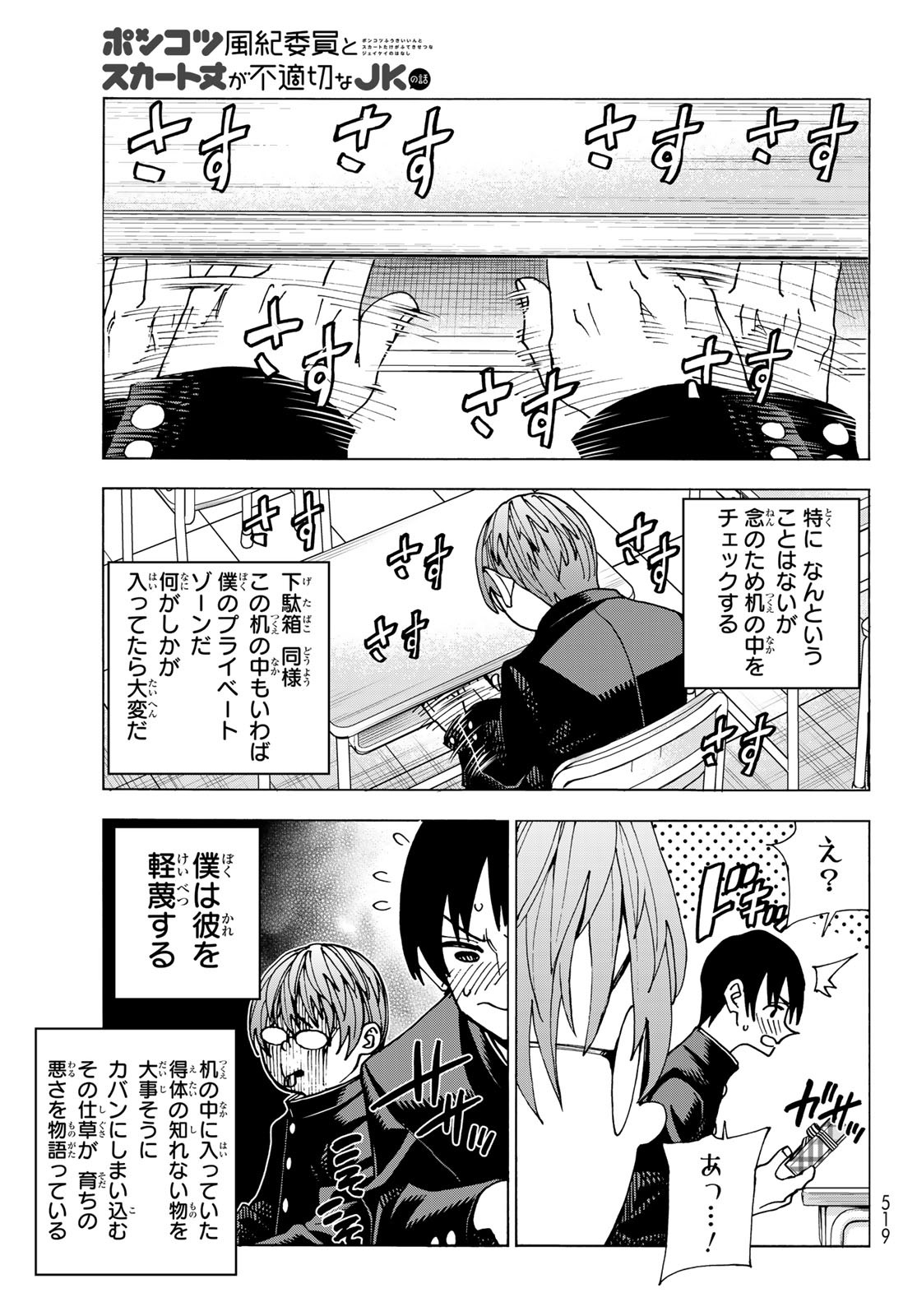 ポンコツ風紀委員とスカート丈が不適切なJKの話 第53話 - Page 5