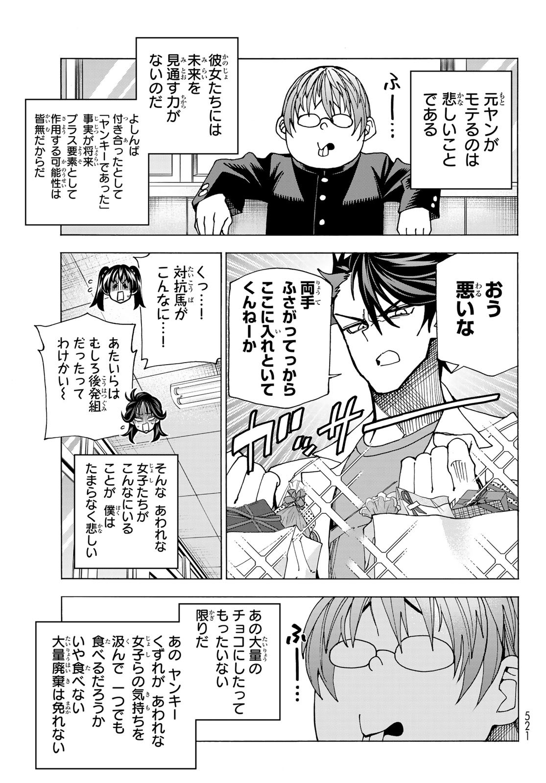 ポンコツ風紀委員とスカート丈が不適切なJKの話 第53話 - Page 7