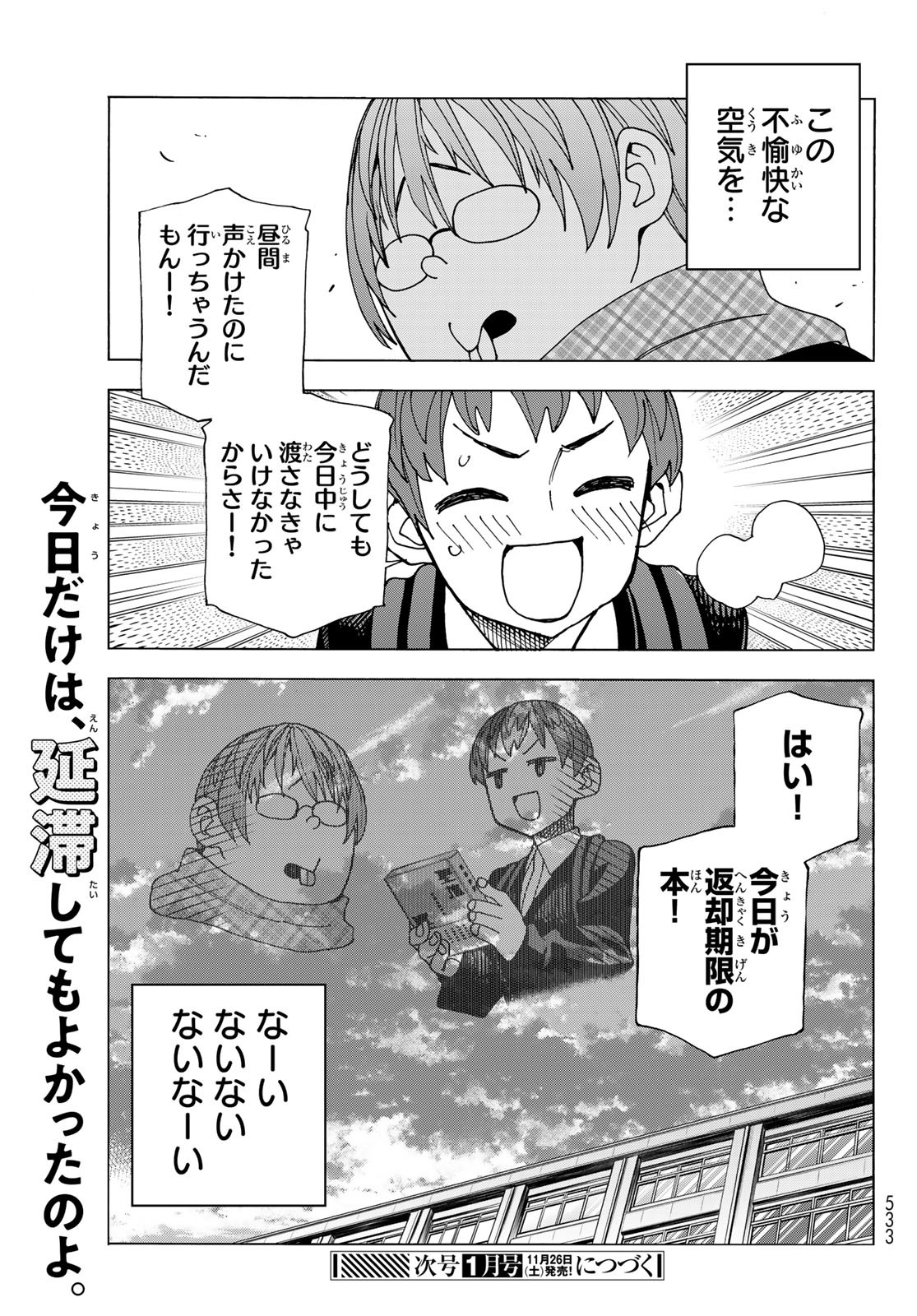 ポンコツ風紀委員とスカート丈が不適切なJKの話 第53話 - Page 19