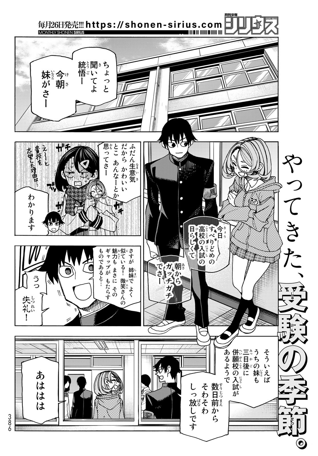 ポンコツ風紀委員とスカート丈が不適切なJKの話 第54話 - Page 2