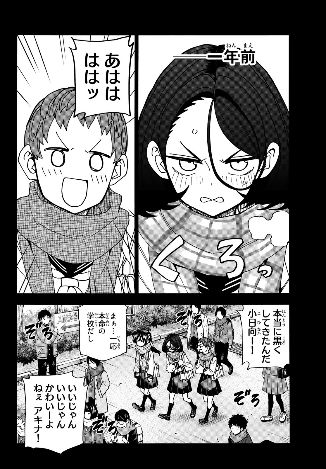 ポンコツ風紀委員とスカート丈が不適切なJKの話 第54話 - Page 4