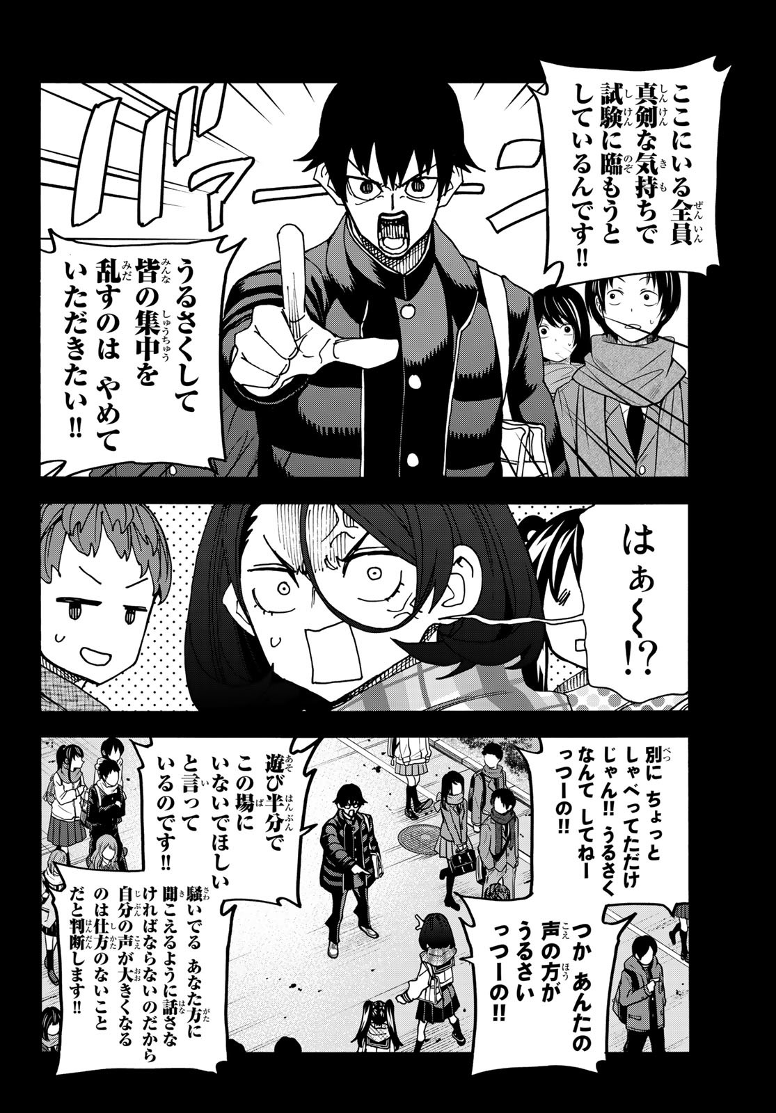 ポンコツ風紀委員とスカート丈が不適切なJKの話 第54話 - Page 6