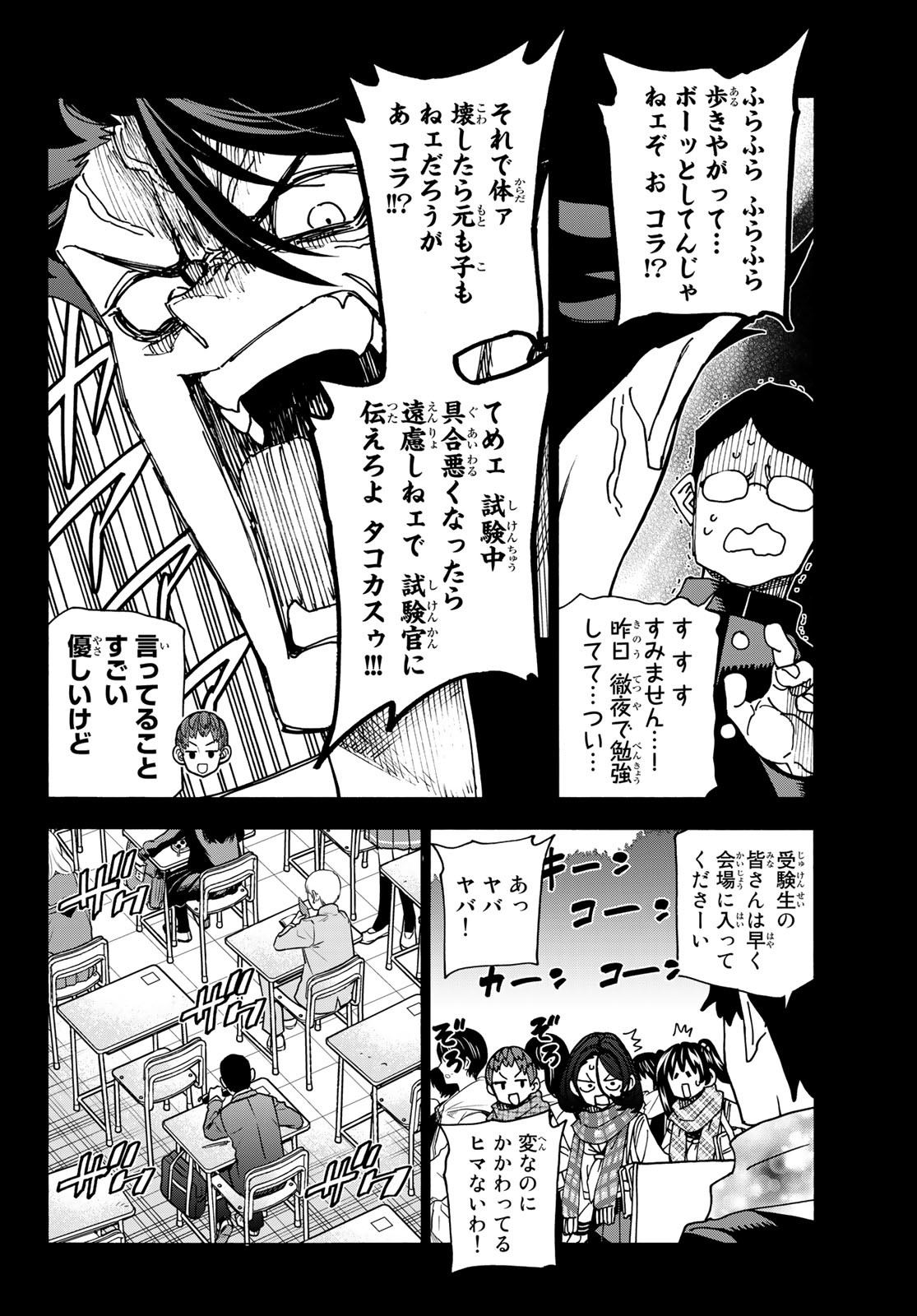 ポンコツ風紀委員とスカート丈が不適切なJKの話 第54話 - Page 8