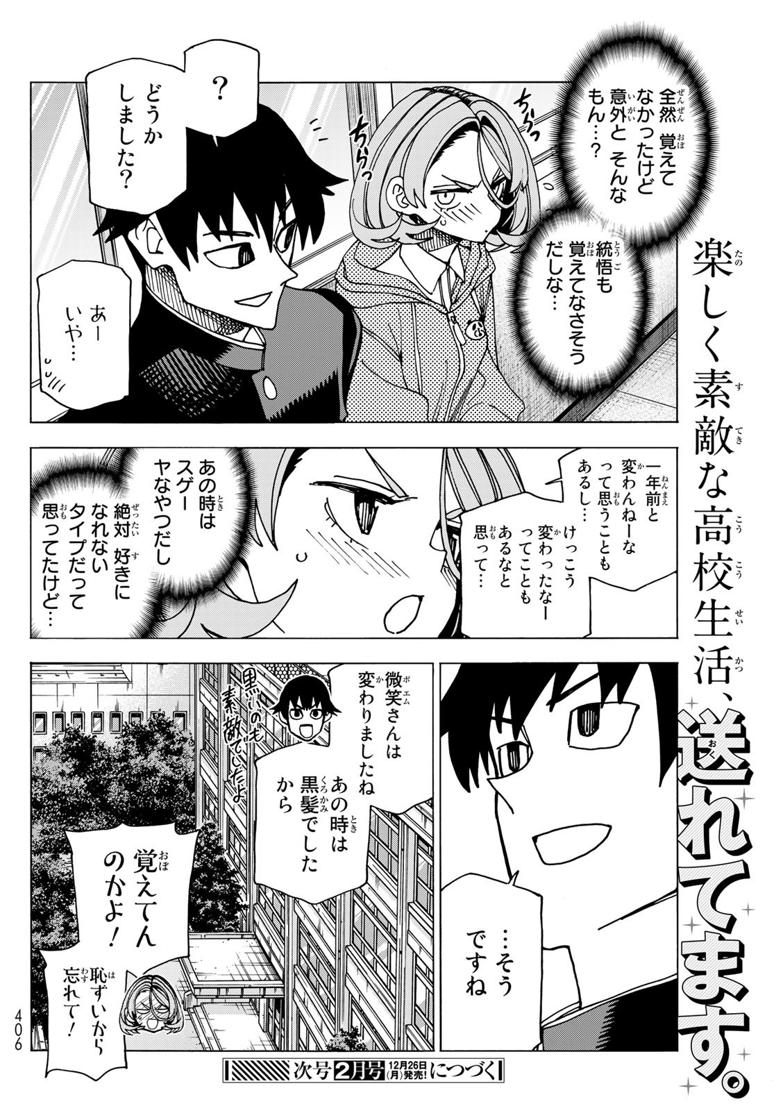 ポンコツ風紀委員とスカート丈が不適切なJKの話 第54話 - Page 22