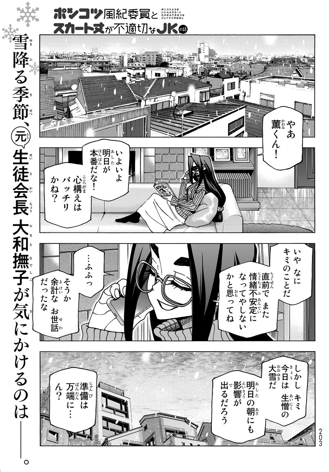 ポンコツ風紀委員とスカート丈が不適切なJKの話 第55話 - Page 1