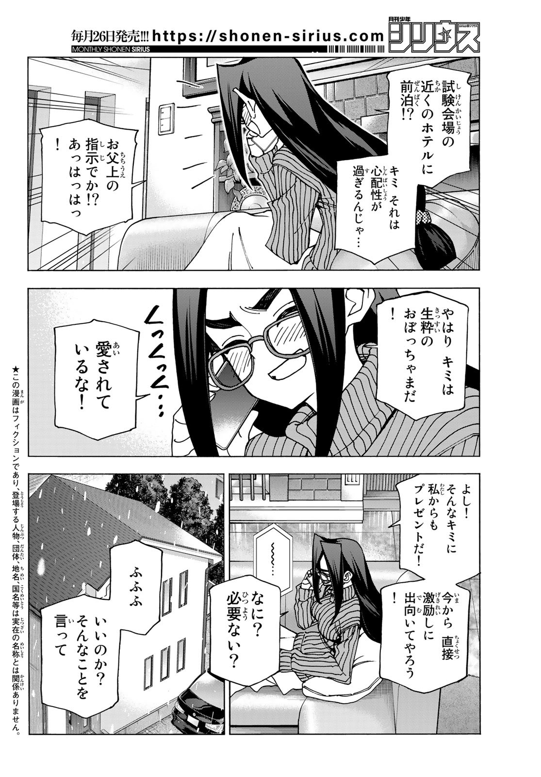 ポンコツ風紀委員とスカート丈が不適切なJKの話 第55話 - Page 2