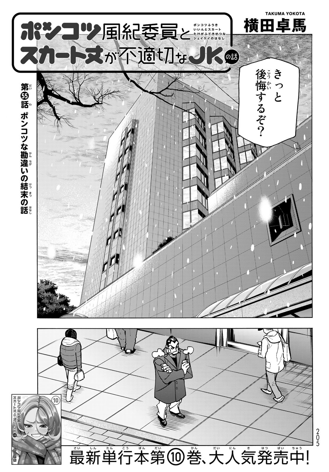 ポンコツ風紀委員とスカート丈が不適切なJKの話 第55話 - Page 3