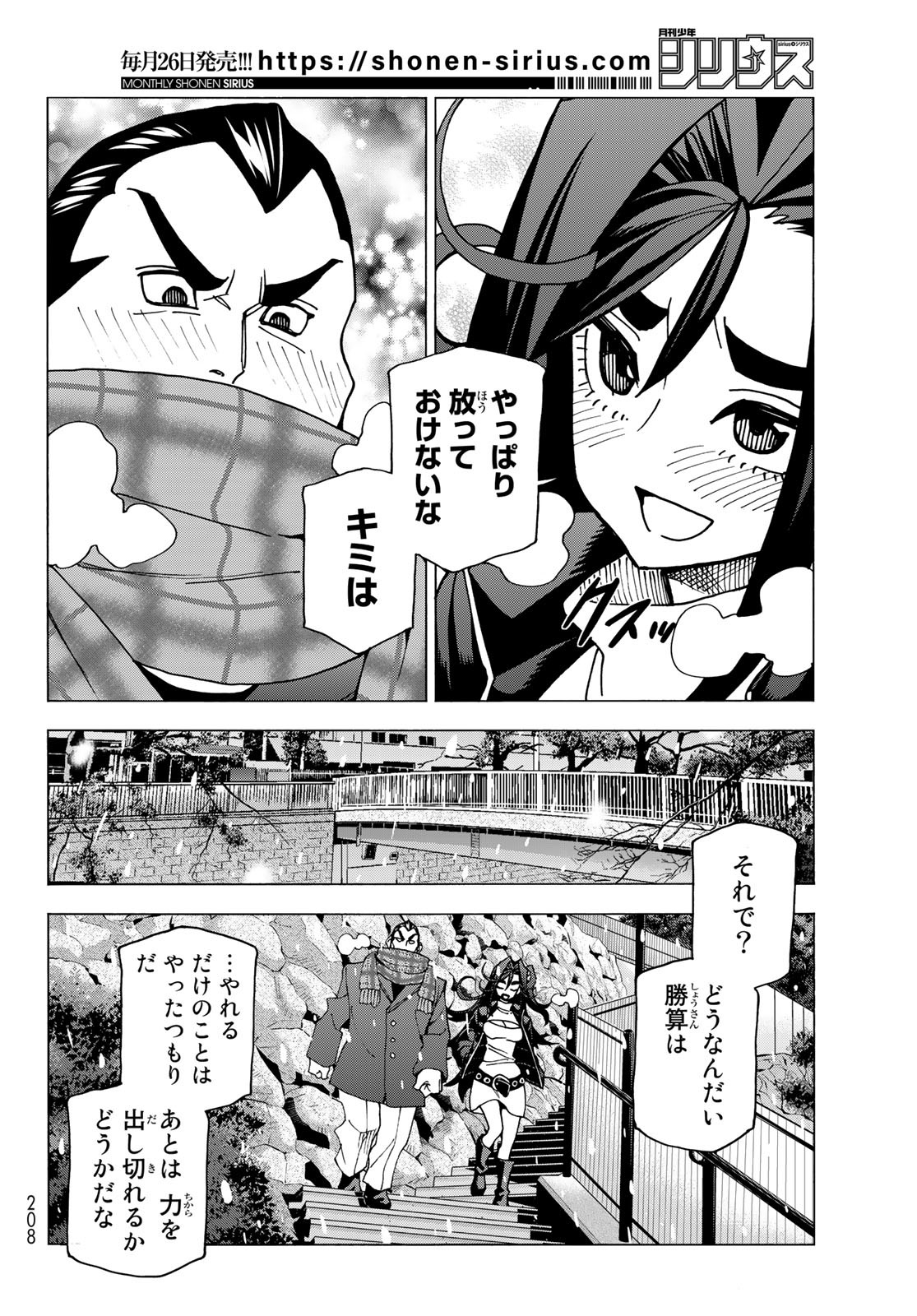 ポンコツ風紀委員とスカート丈が不適切なJKの話 第55話 - Page 6