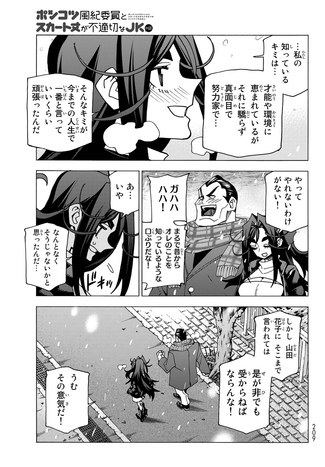 ポンコツ風紀委員とスカート丈が不適切なJKの話 第55話 - Page 7