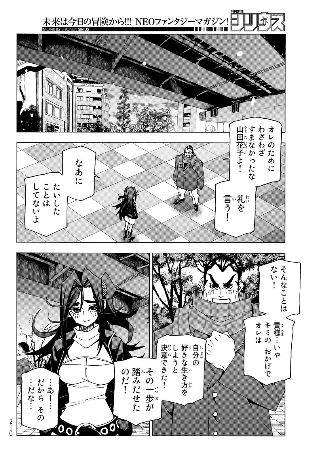 ポンコツ風紀委員とスカート丈が不適切なJKの話 第55話 - Page 8