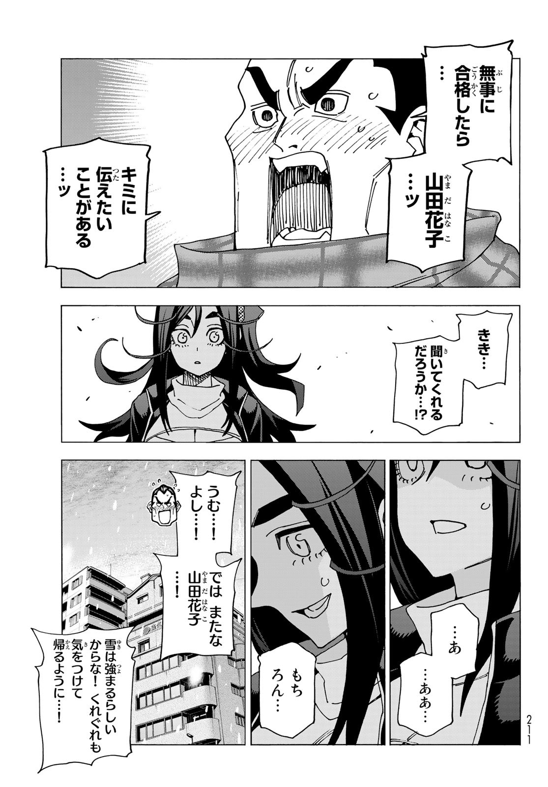 ポンコツ風紀委員とスカート丈が不適切なJKの話 第55話 - Page 9