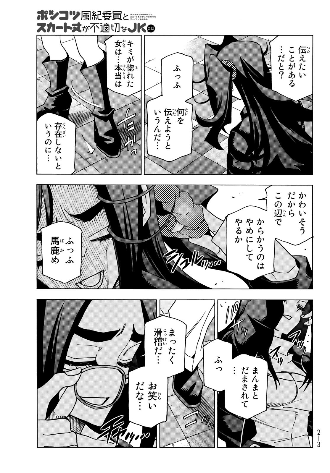 ポンコツ風紀委員とスカート丈が不適切なJKの話 第55話 - Page 11